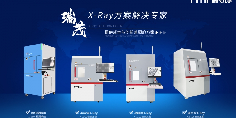 <span style=''>X-RAY設(shè)備無(wú)損檢測(cè)可以應(yīng)用于哪些行業(yè)？</span>